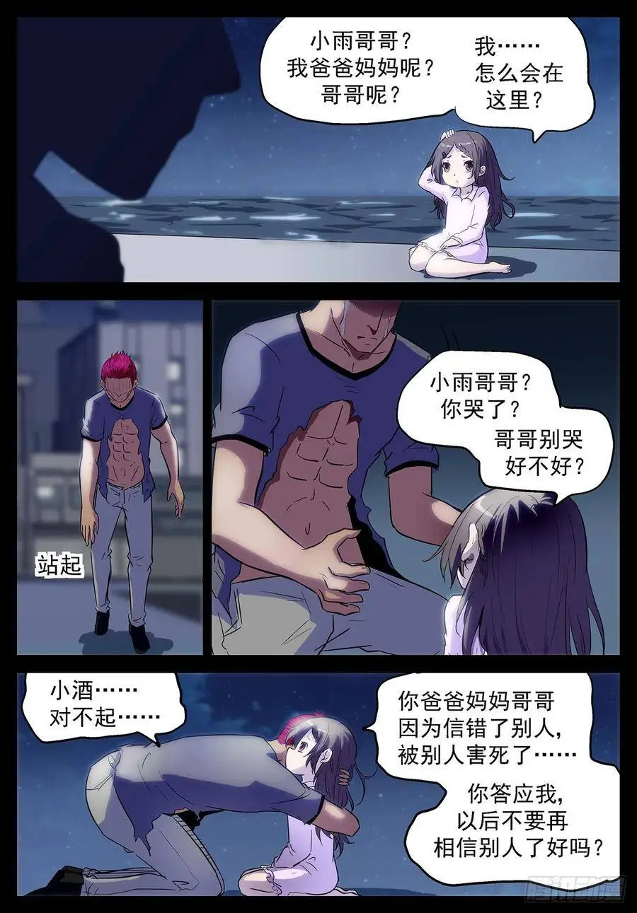 又要当傻子了 第12页