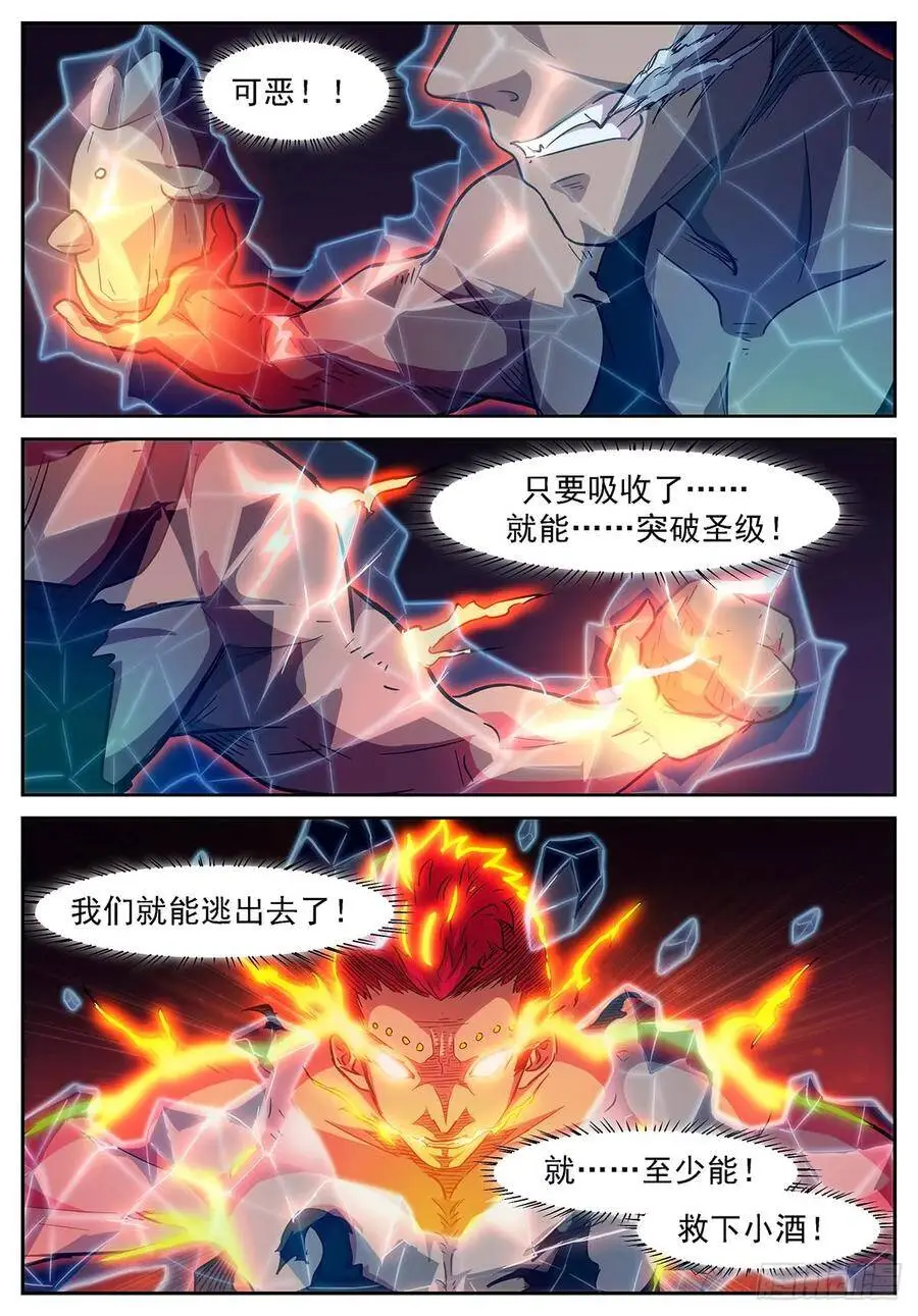 胡小酒！你个傻妞！ 第1页