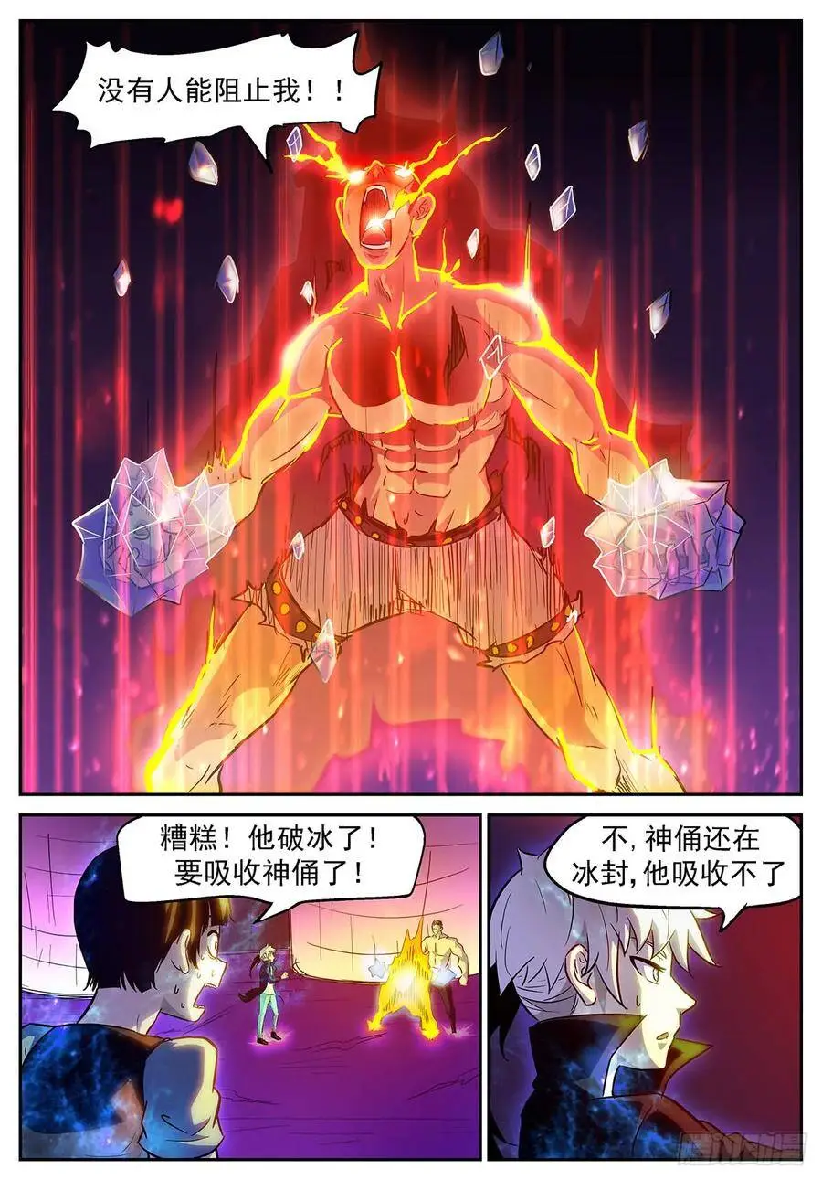 胡小酒！你个傻妞！ 第2页