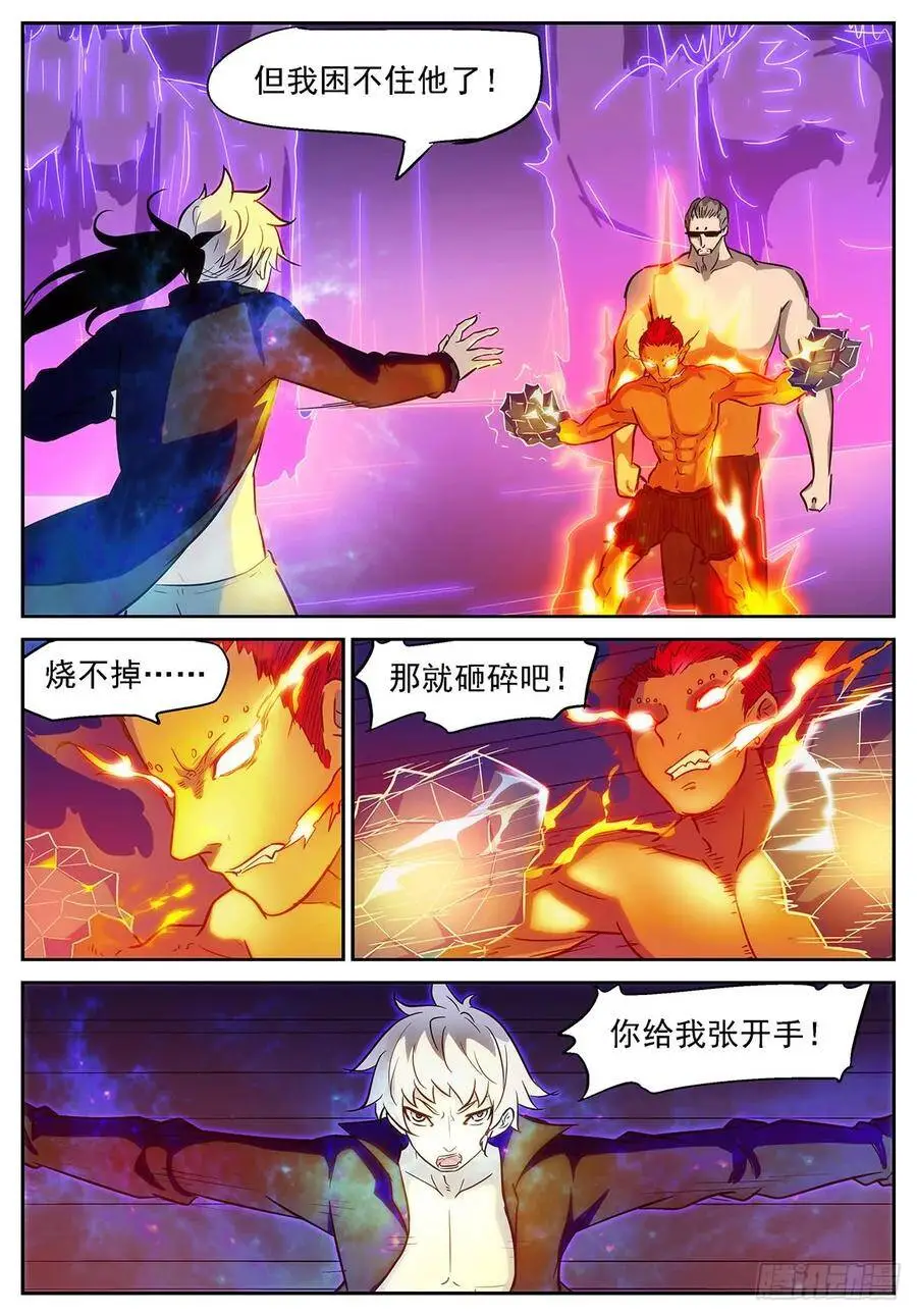 胡小酒！你个傻妞！ 第3页