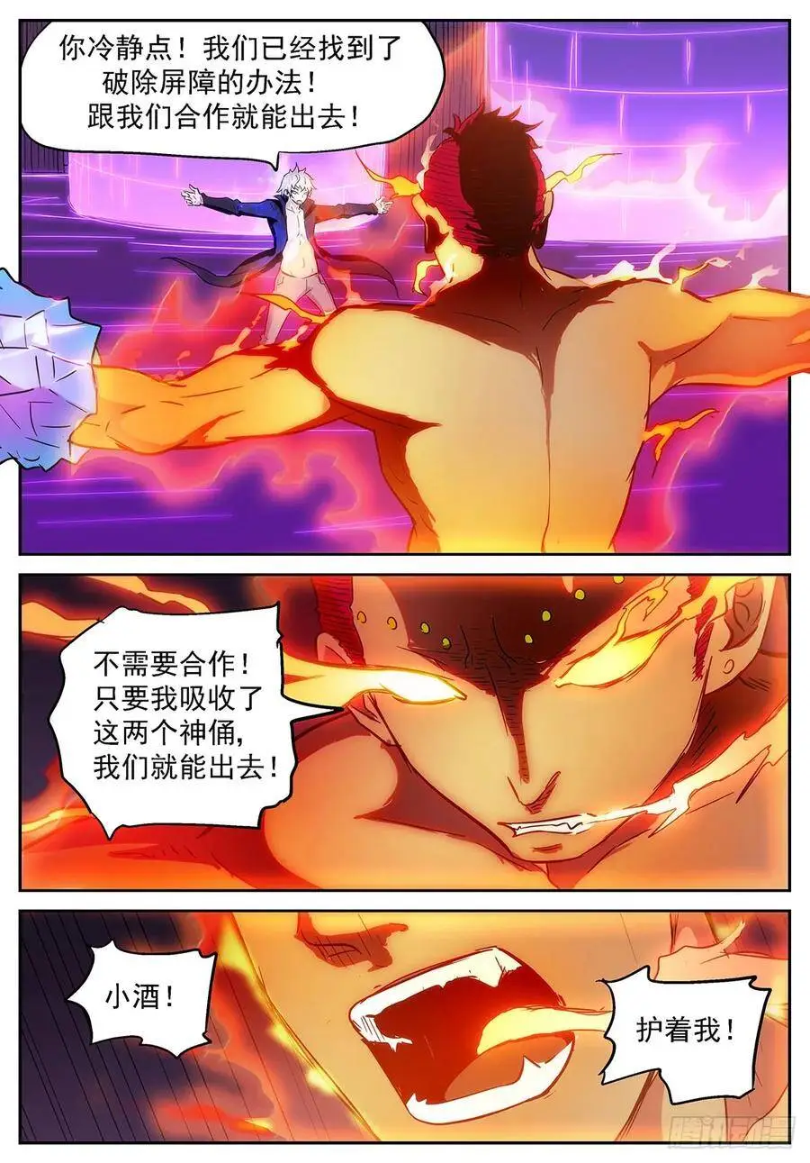 胡小酒！你个傻妞！ 第4页