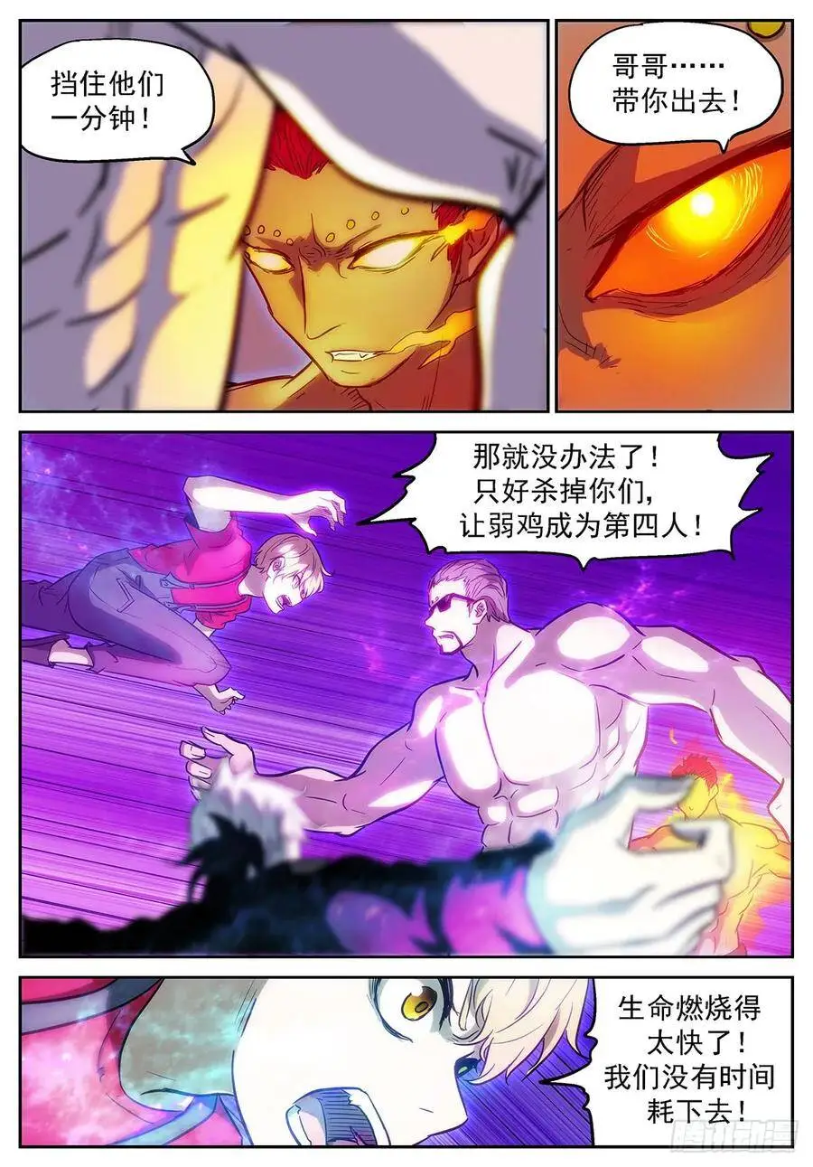 胡小酒！你个傻妞！ 第6页