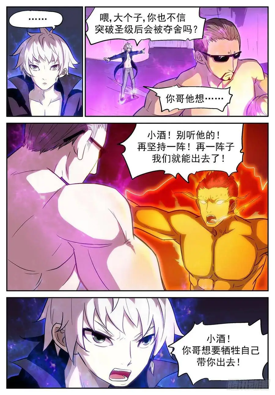 胡小酒！你个傻妞！ 第8页