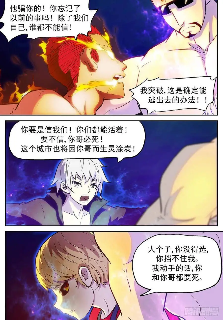胡小酒！你个傻妞！ 第9页