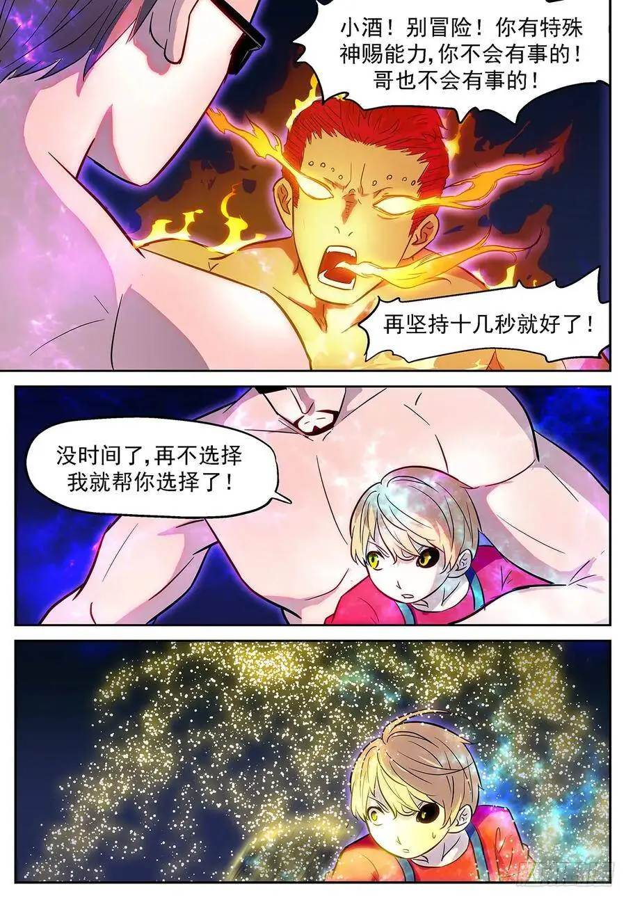胡小酒！你个傻妞！ 第10页