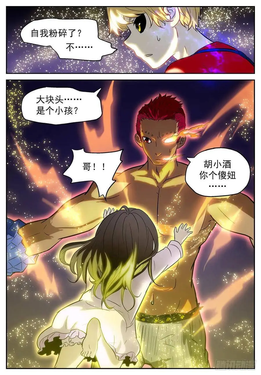 胡小酒！你个傻妞！ 第11页