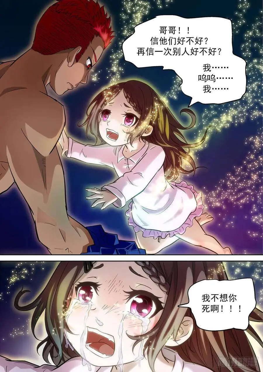 胡小酒！你个傻妞！ 第12页