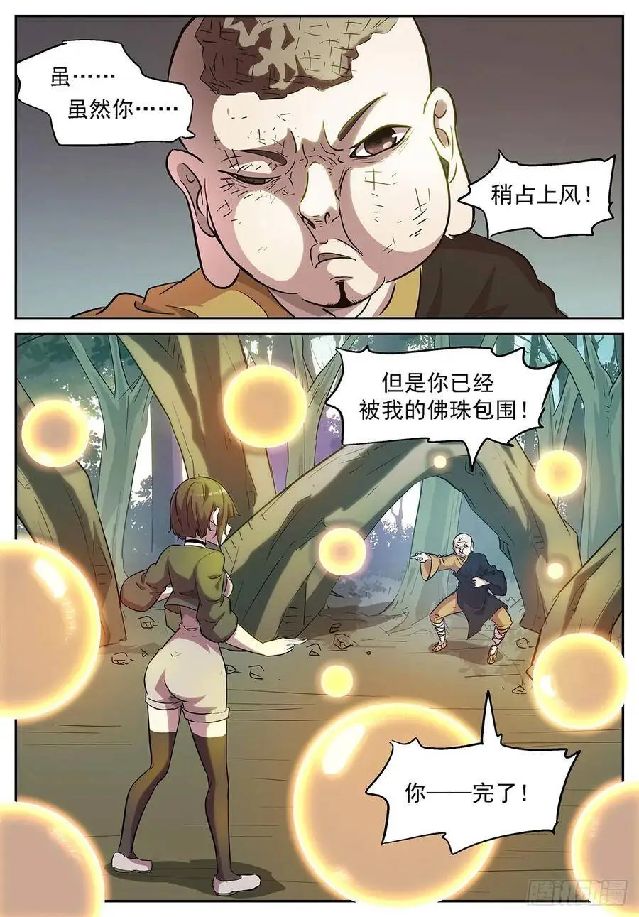 慢！太慢了！ 第7页