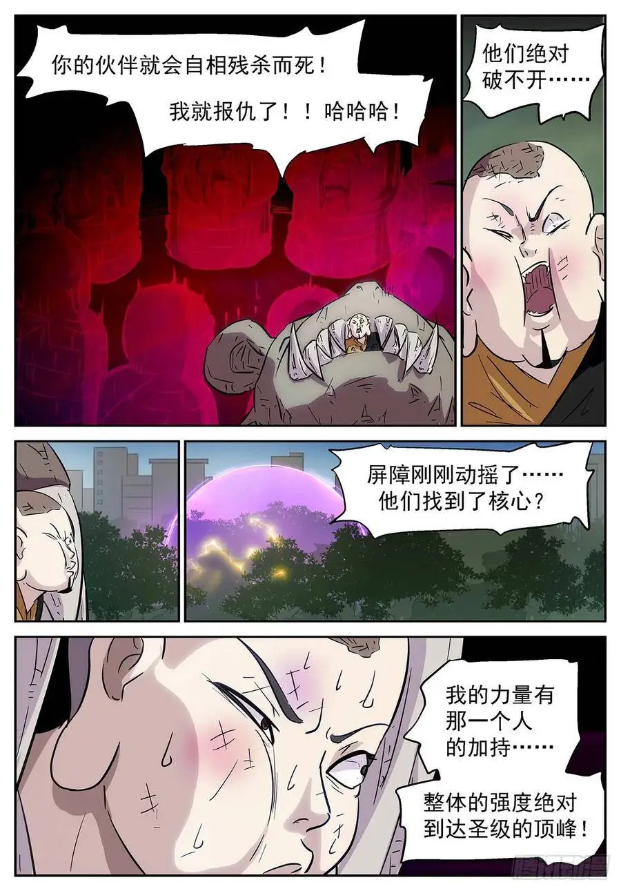 小酒，我带你出去！ 第6页