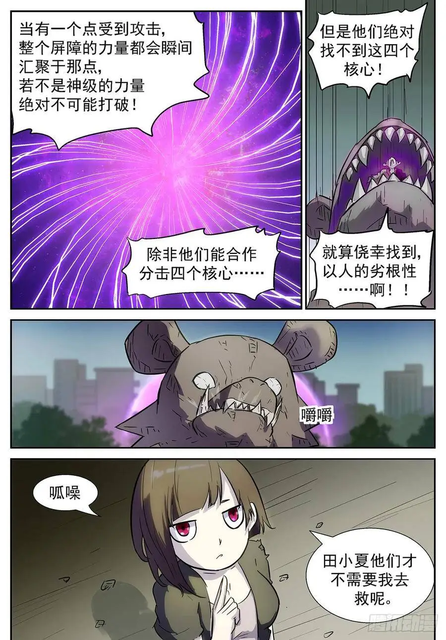 小酒，我带你出去！ 第7页