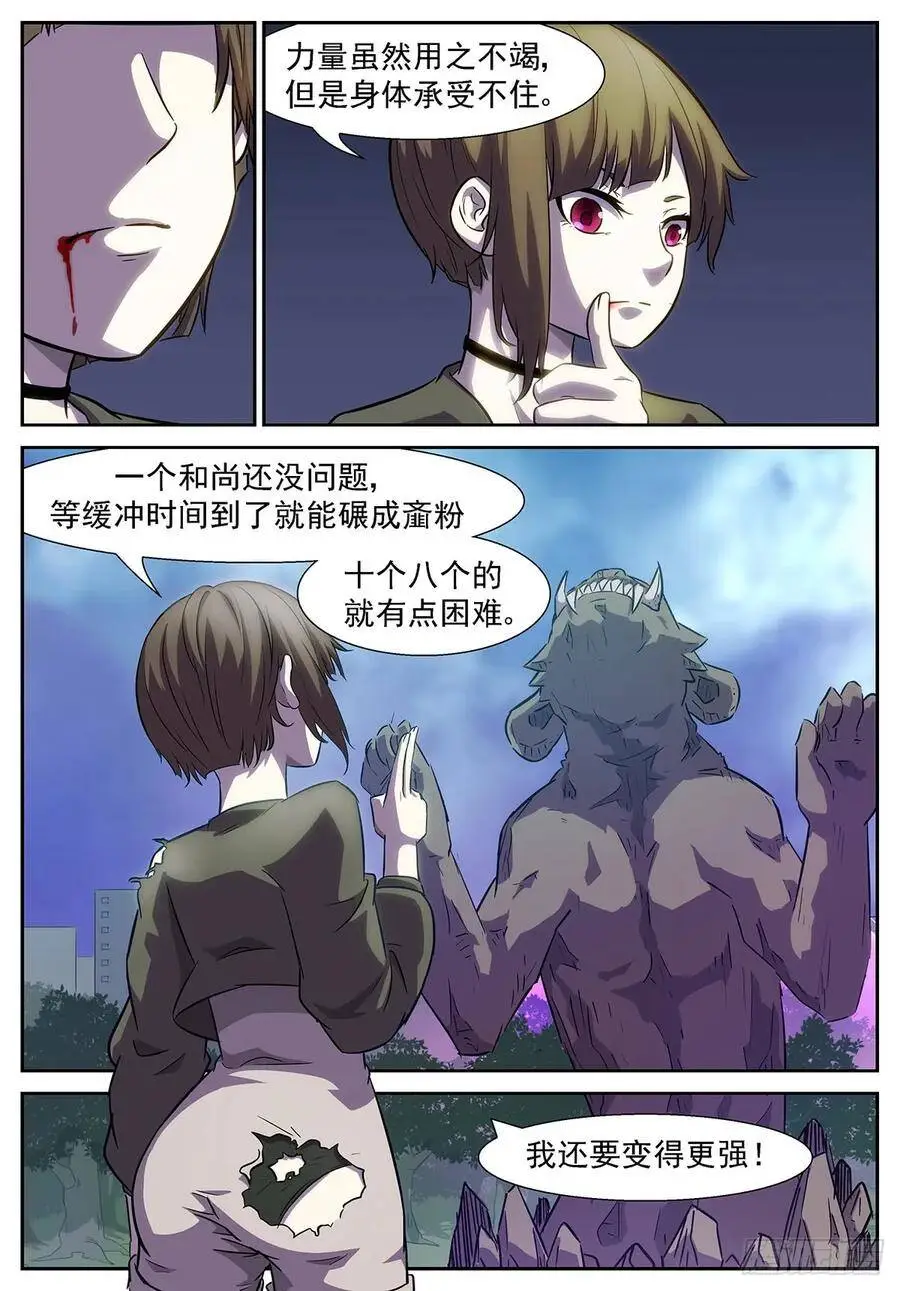 小酒，我带你出去！ 第8页
