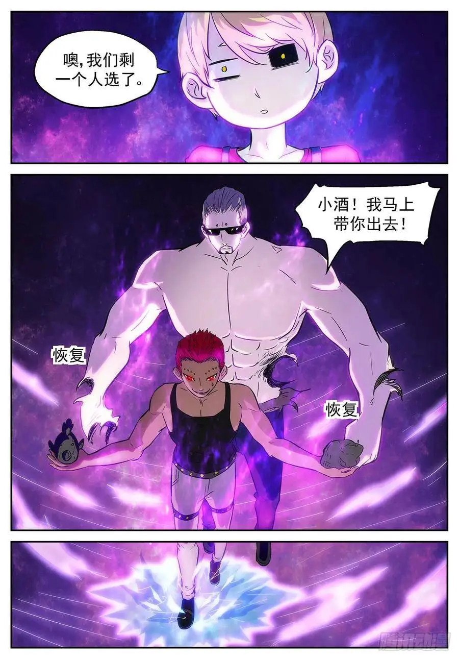 小酒，我带你出去！ 第12页