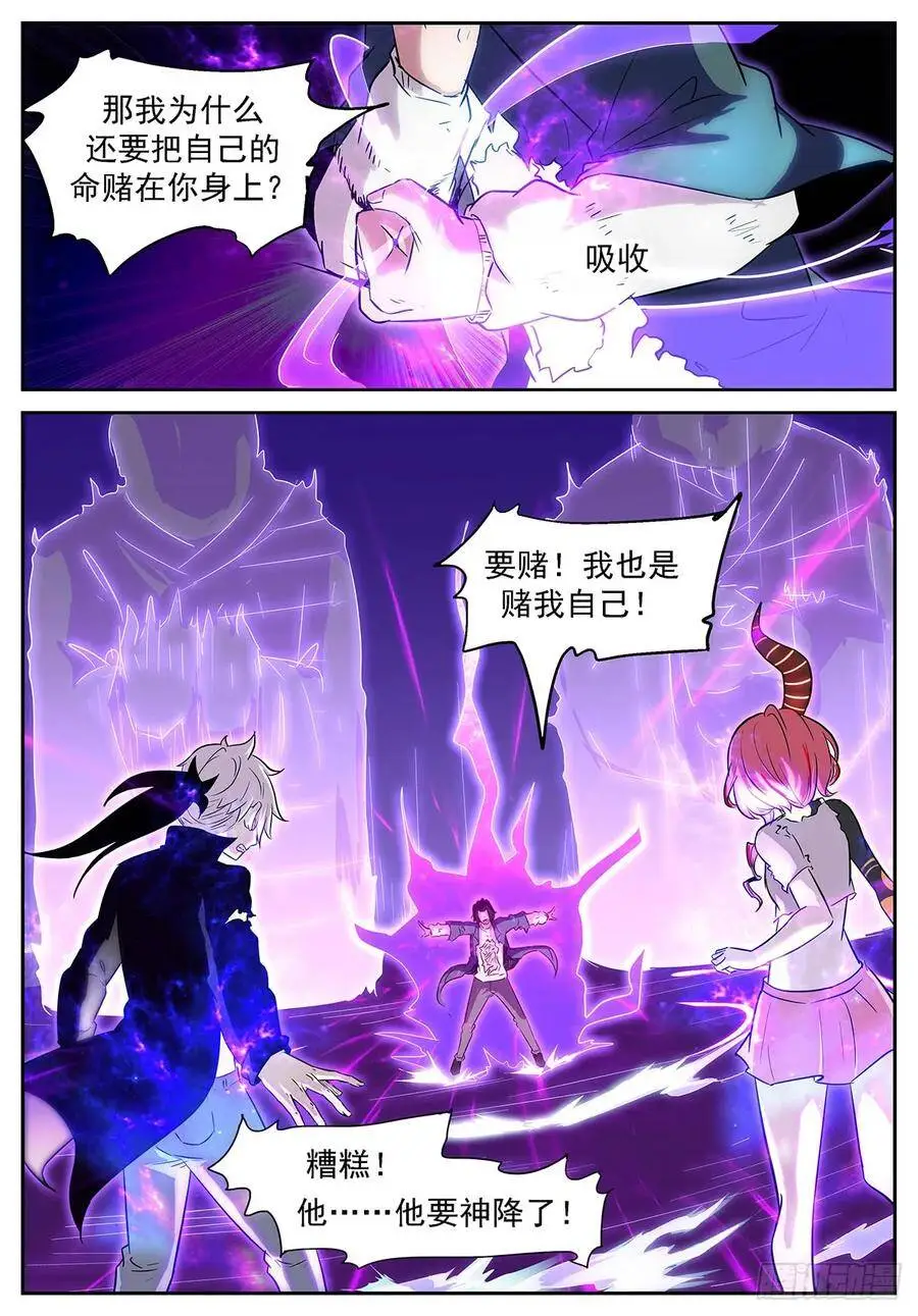 赌自己的命！ 第4页