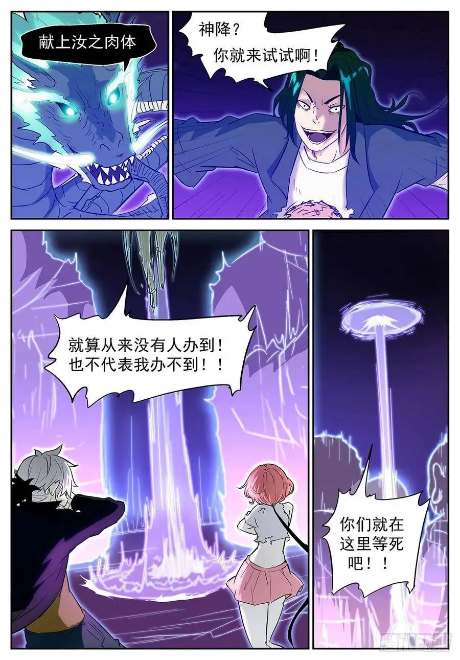 赌自己的命！ 第6页