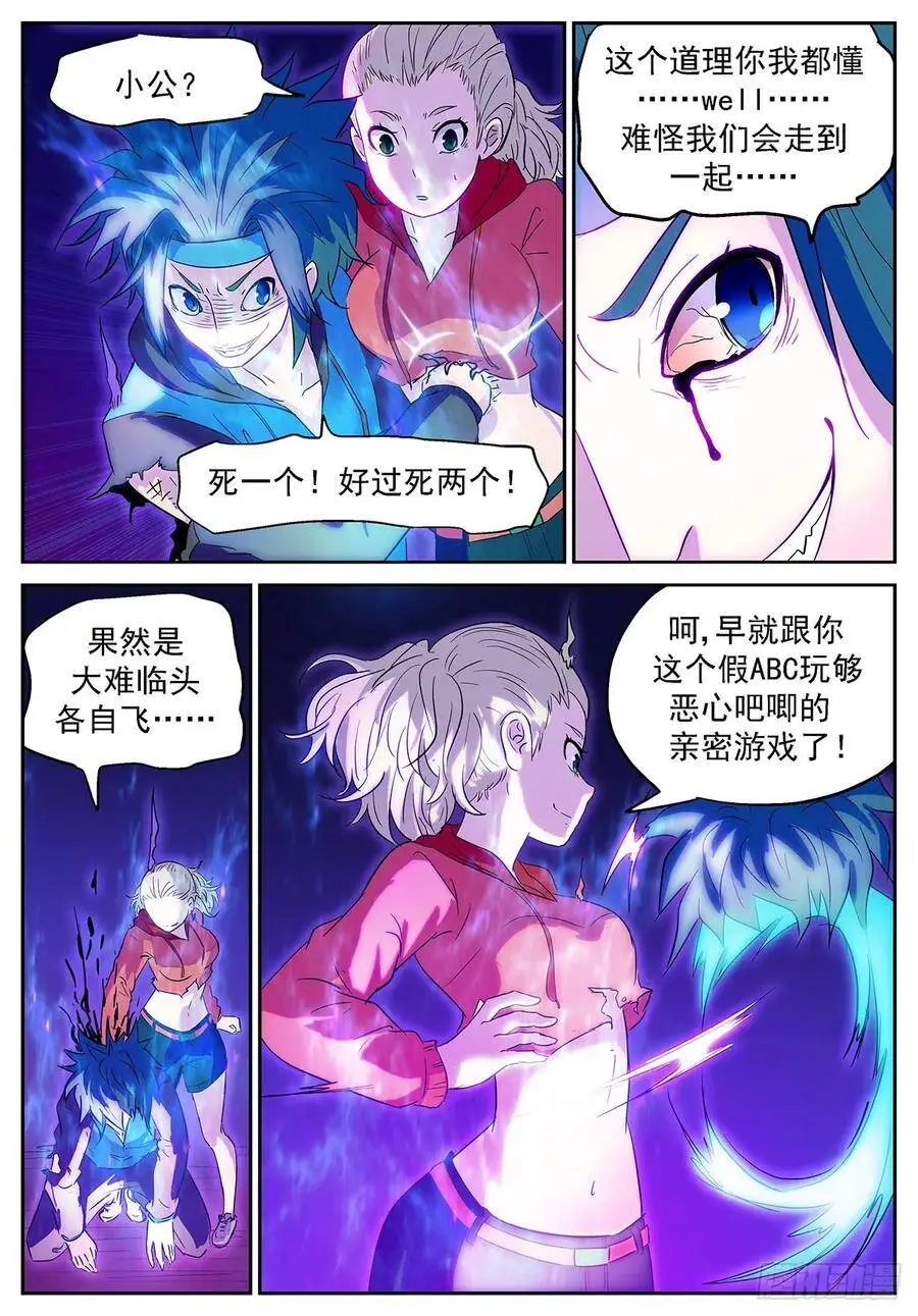 赌自己的命！ 第8页