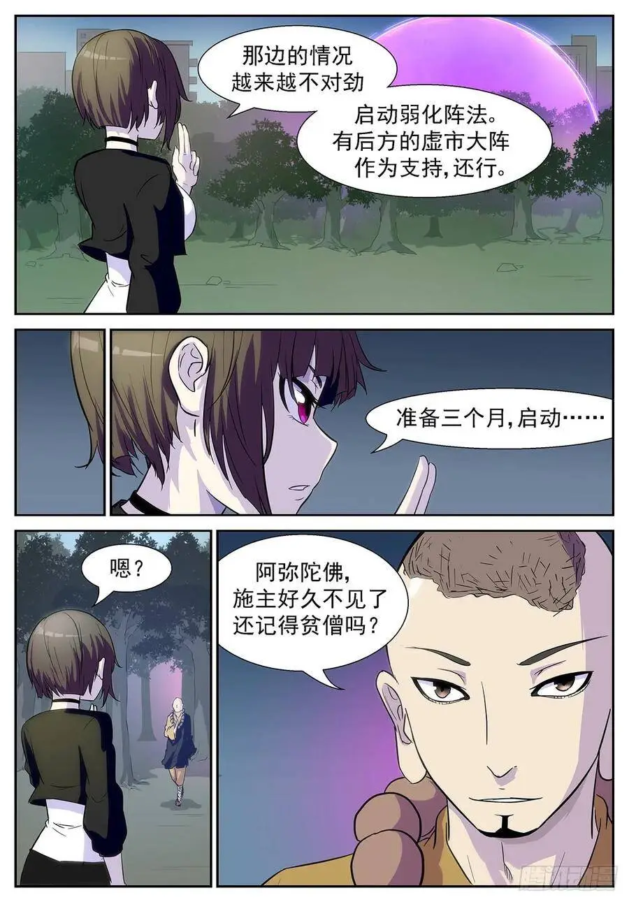 赌自己的命！ 第11页