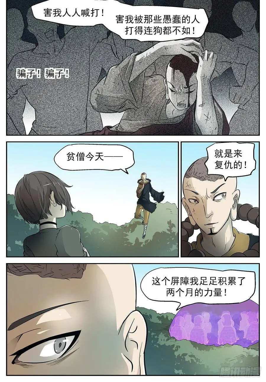 远程阵法启动 第5页