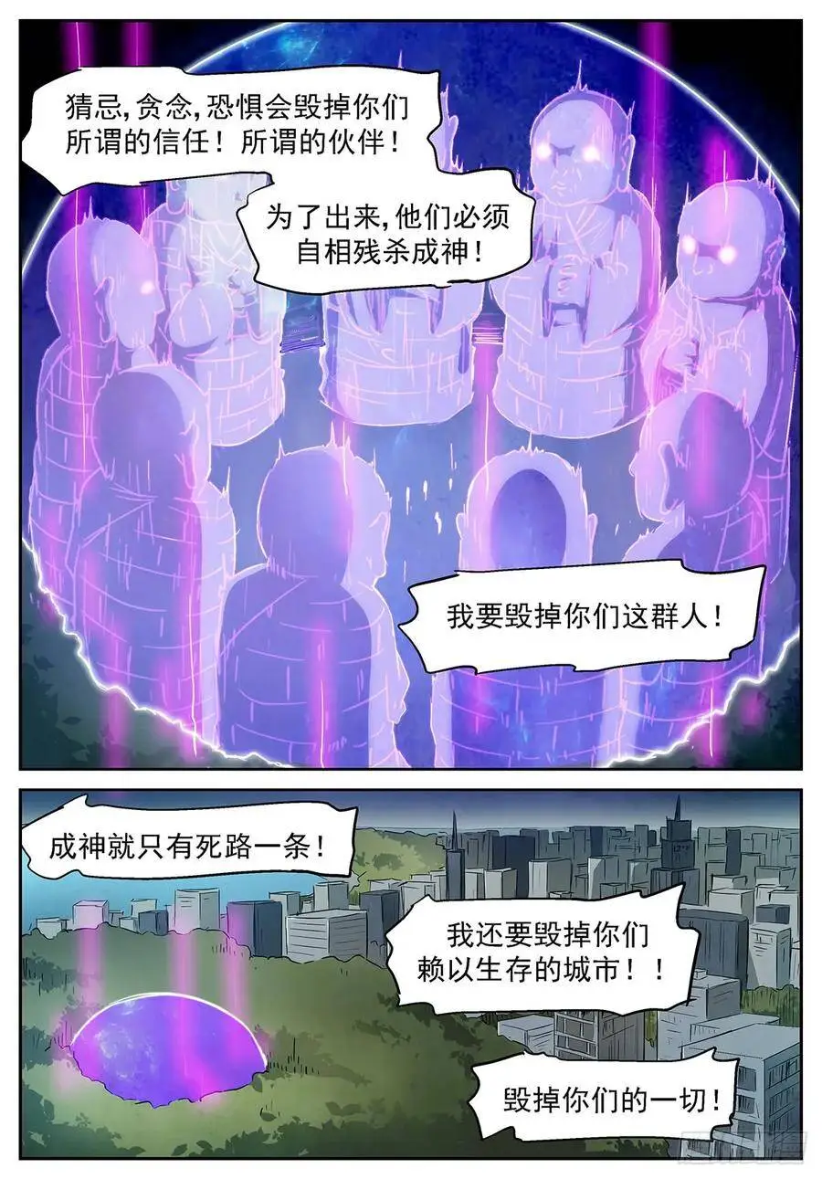 远程阵法启动 第6页