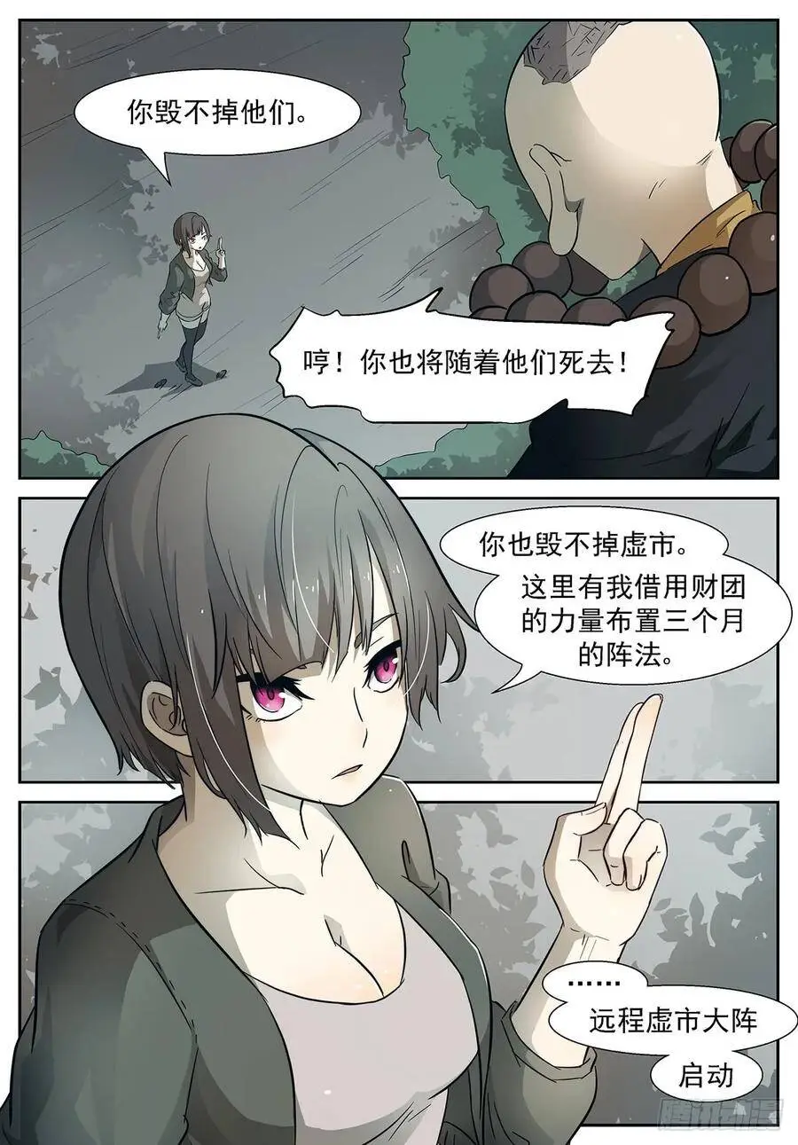 远程阵法启动 第7页