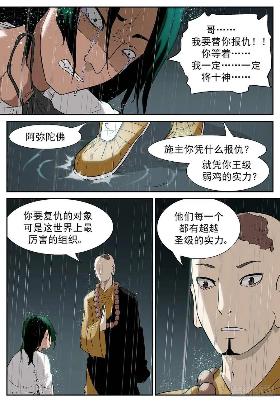 我什么都愿意付出 第3页