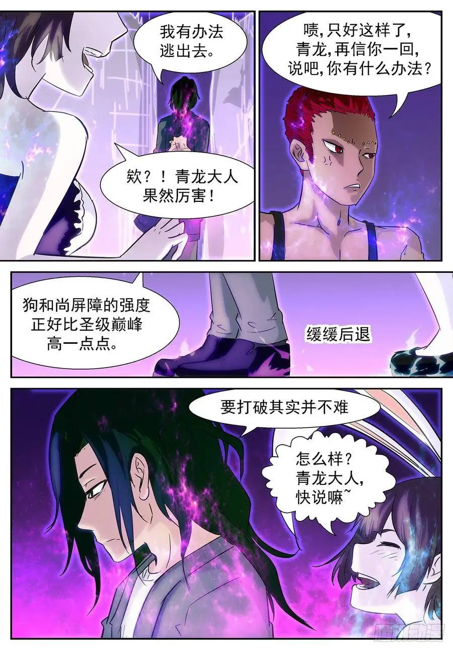 我什么都愿意付出 第9页