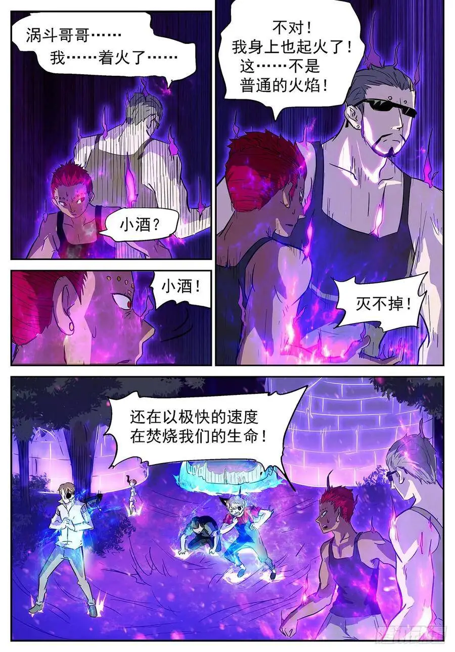 生命燃烧（活动仍在继续哦~） 第12页