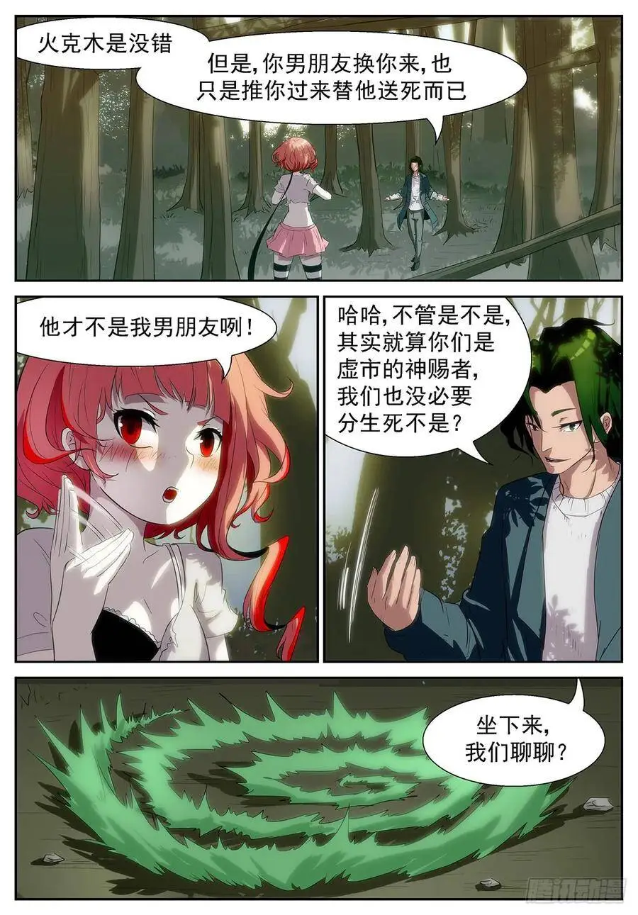 牛魔的右手 第2页