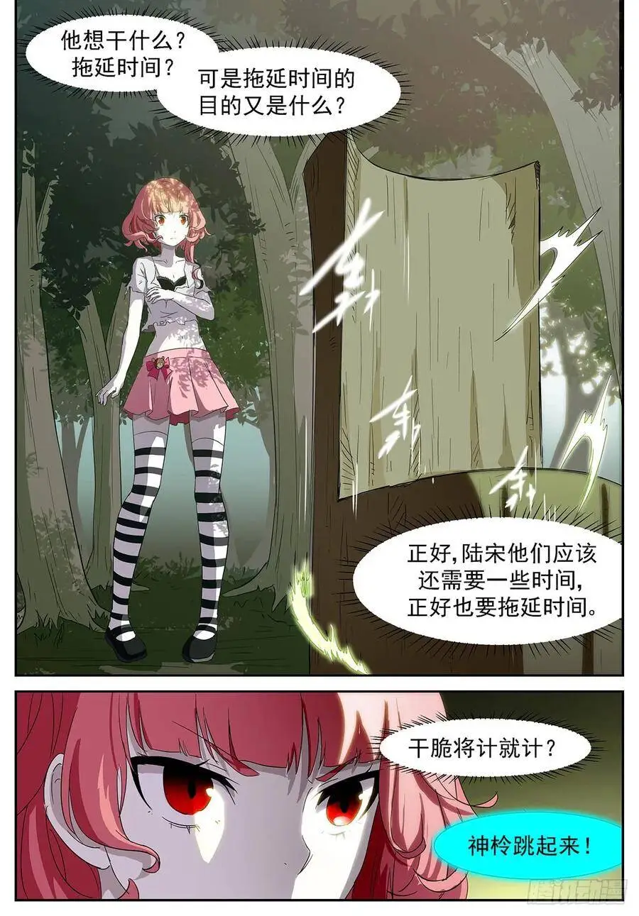 牛魔的右手 第3页