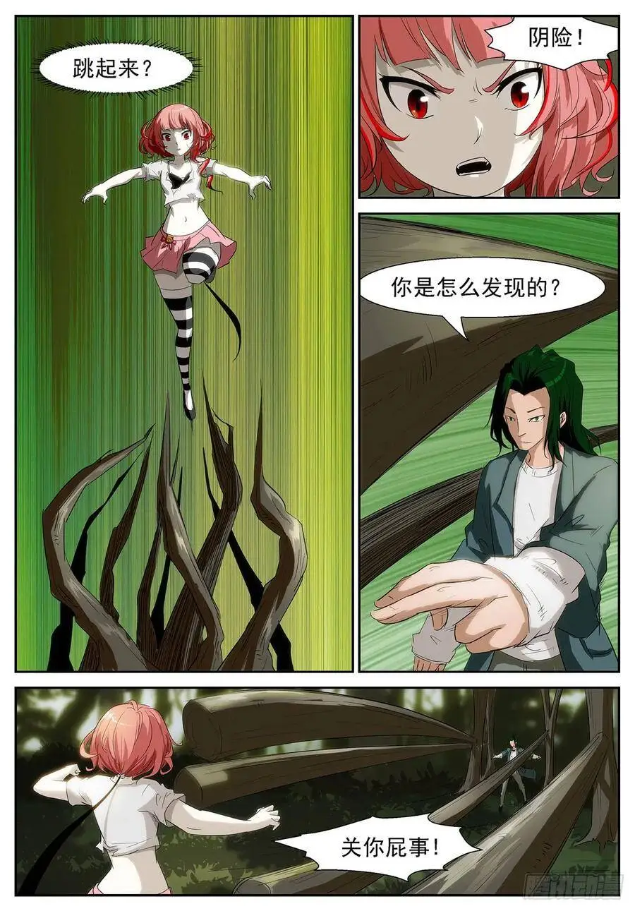 牛魔的右手 第4页