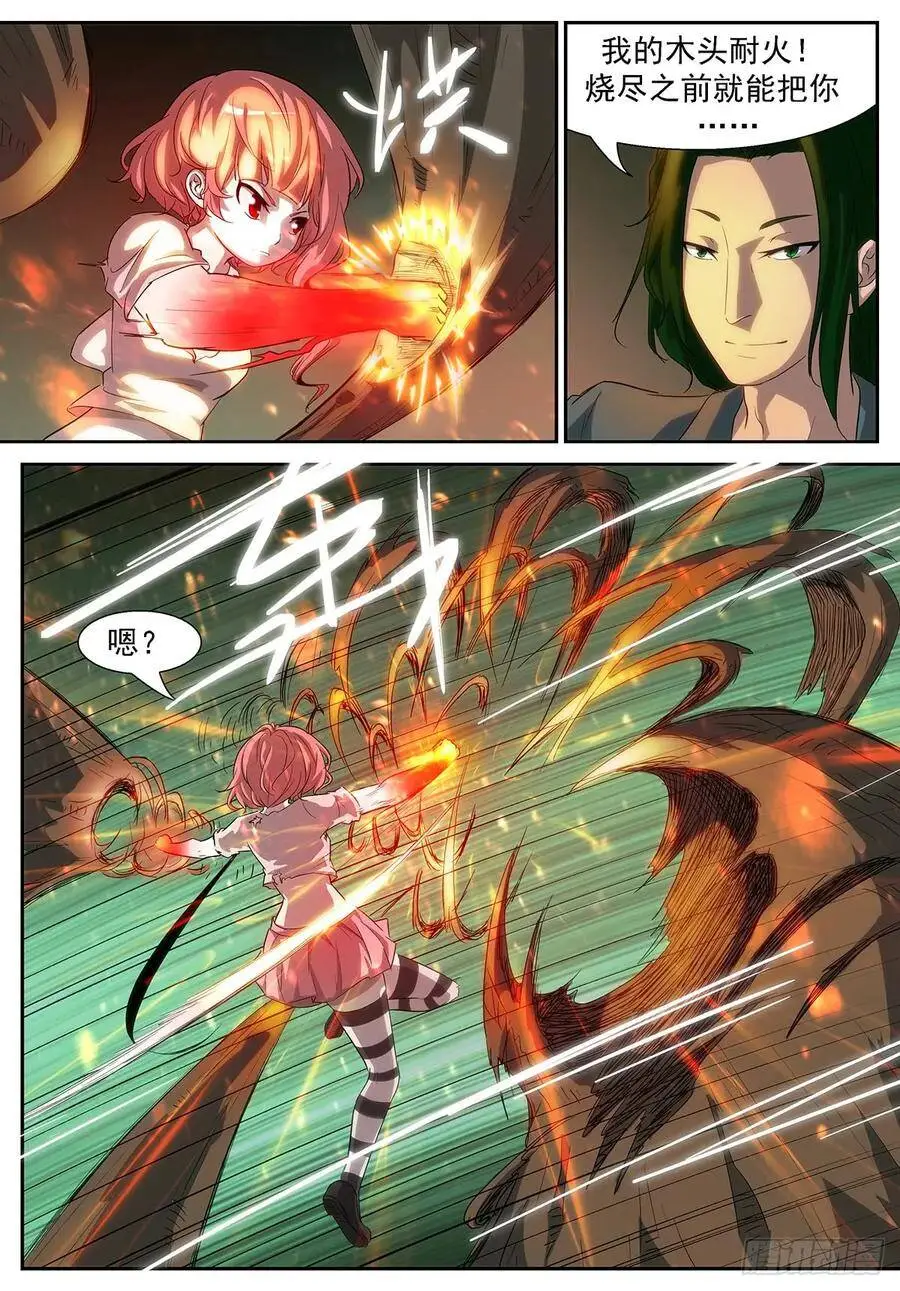 牛魔的右手 第5页
