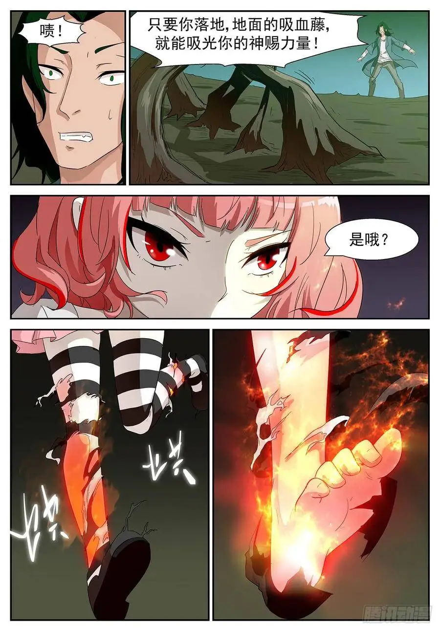 牛魔的右手 第6页