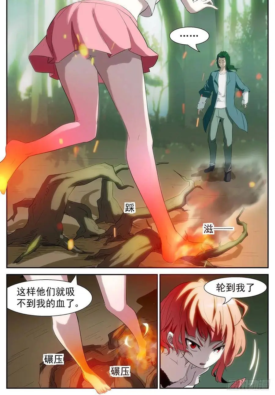 牛魔的右手 第7页