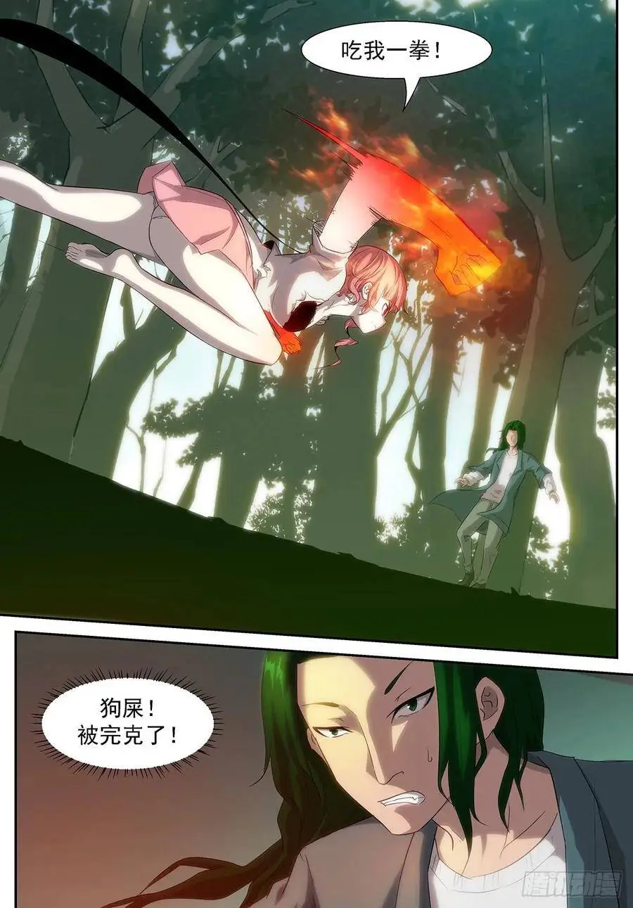 牛魔的右手 第8页