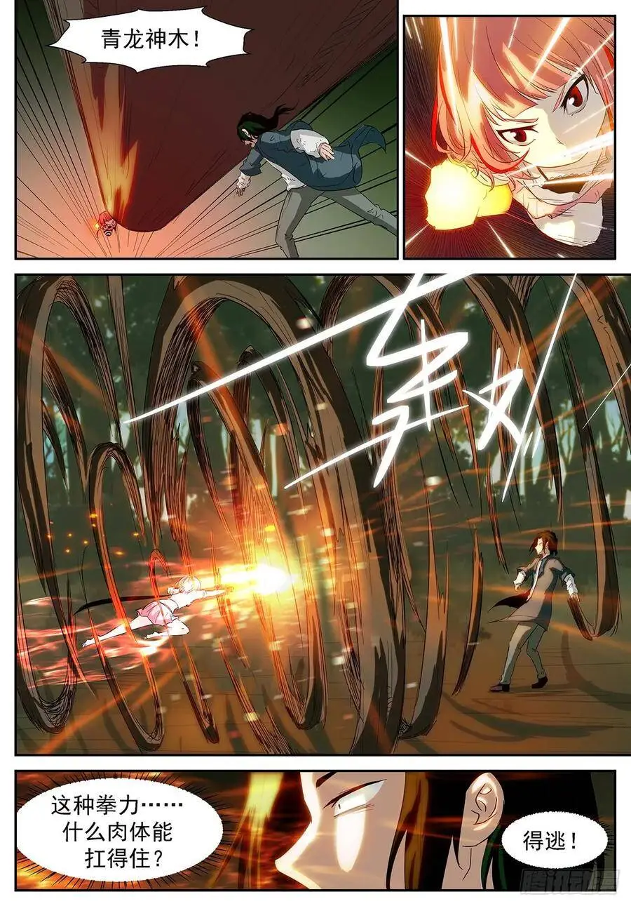 牛魔的右手 第9页