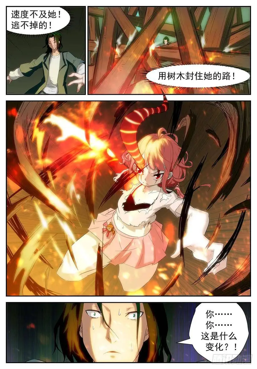 牛魔的右手 第10页