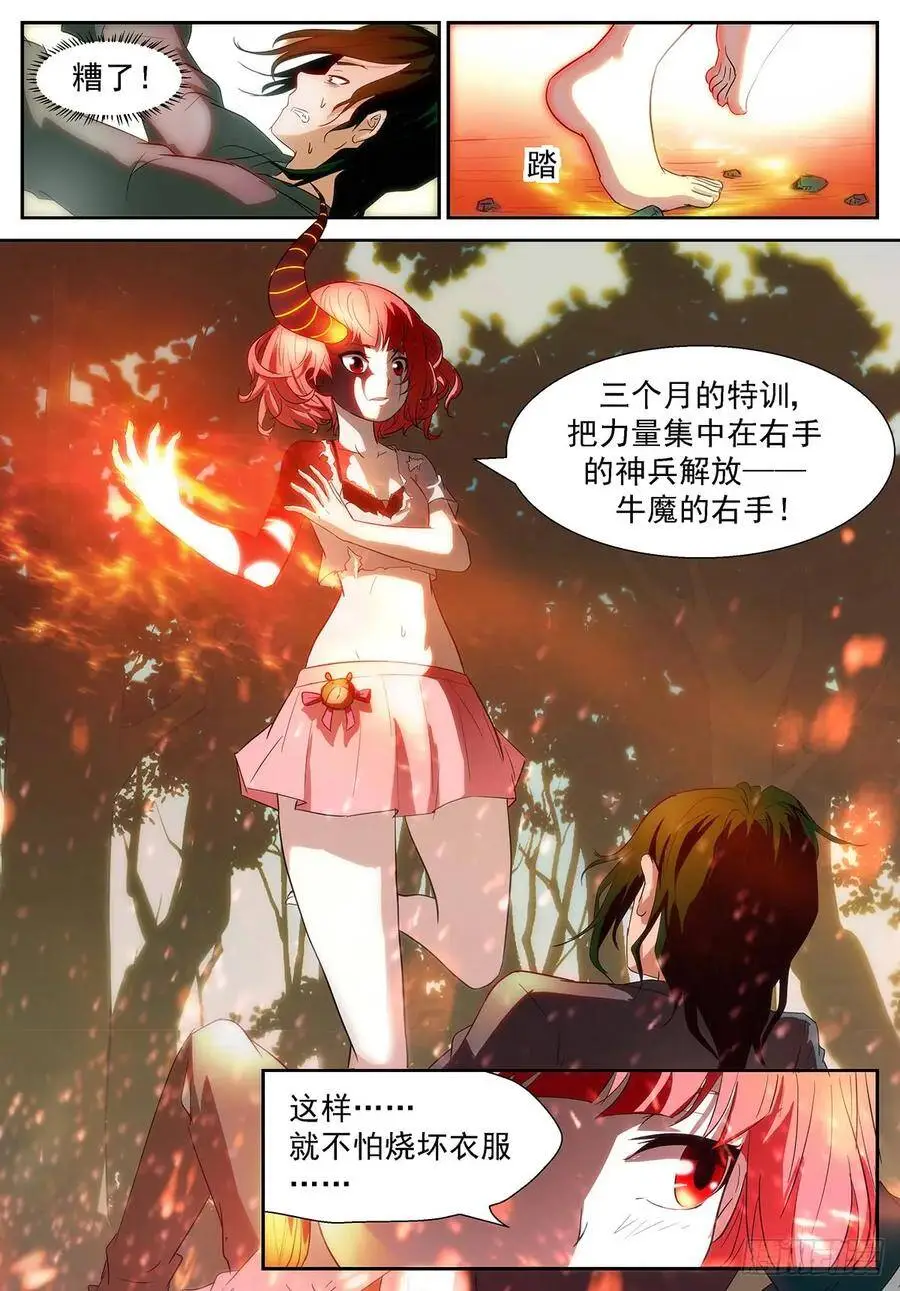 牛魔的右手 第11页