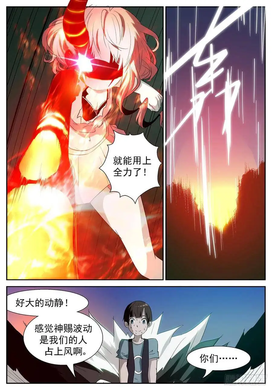 牛魔的右手 第12页