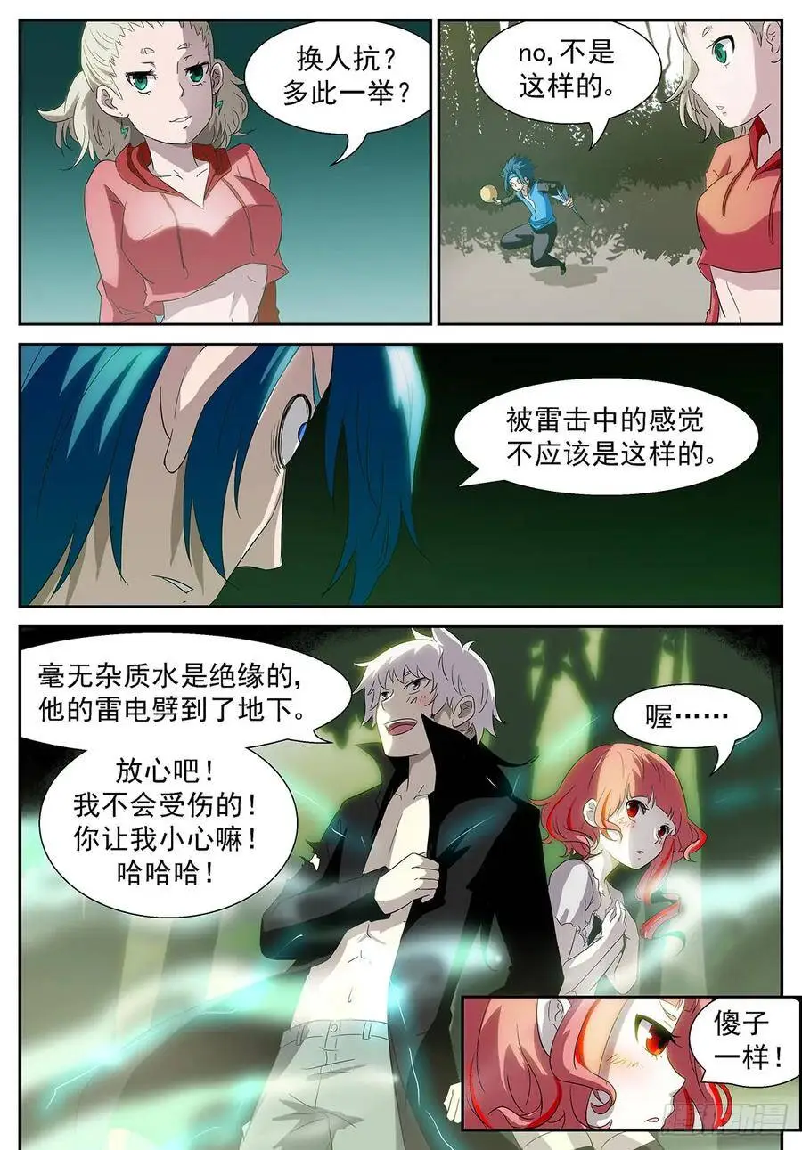 说好的十倍奉还 第2页