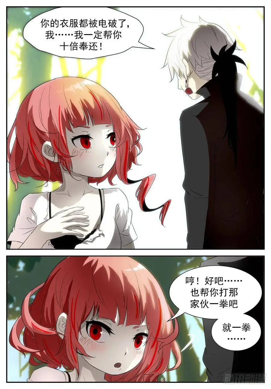 说好的十倍奉还 第3页