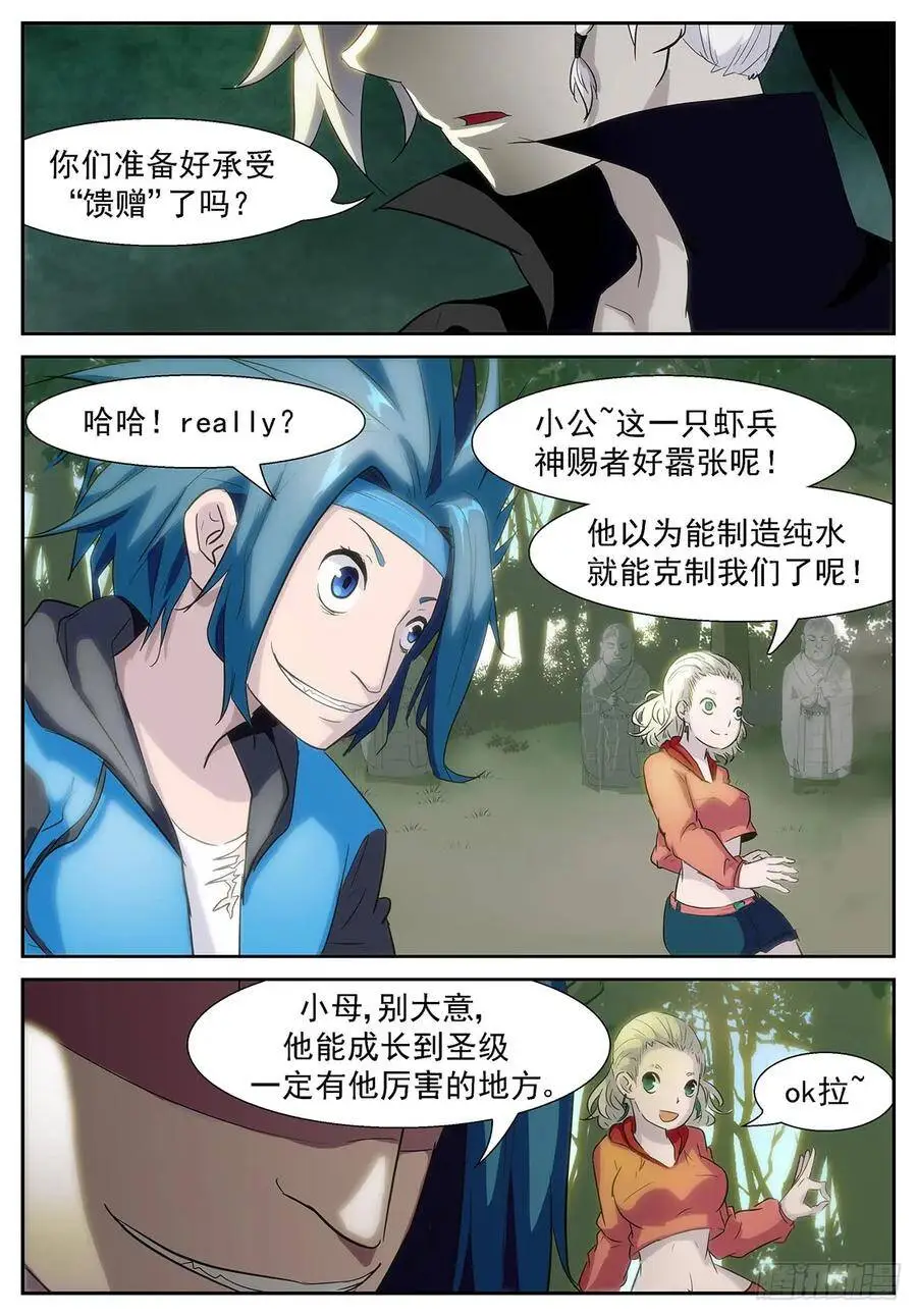 说好的十倍奉还 第4页