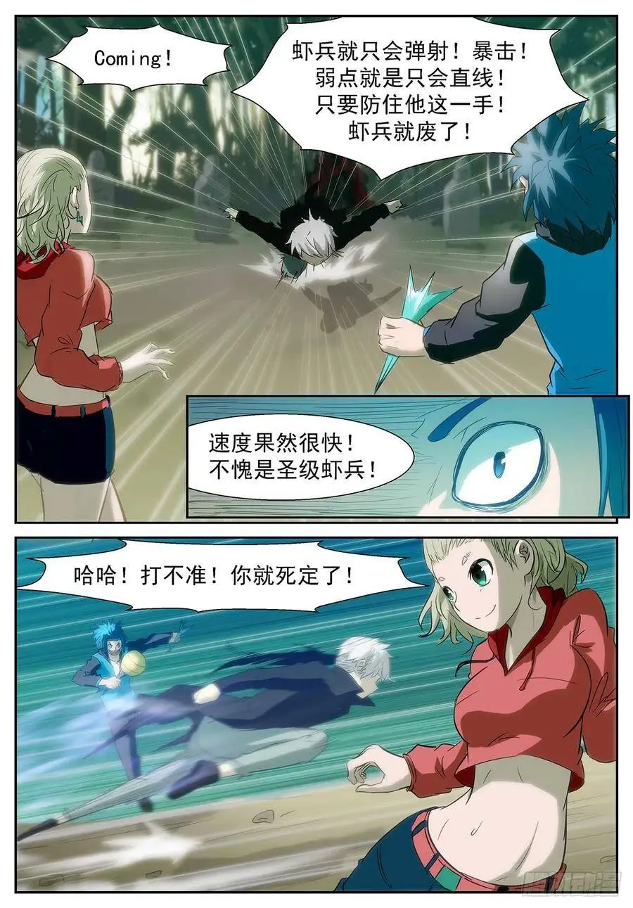 说好的十倍奉还 第5页