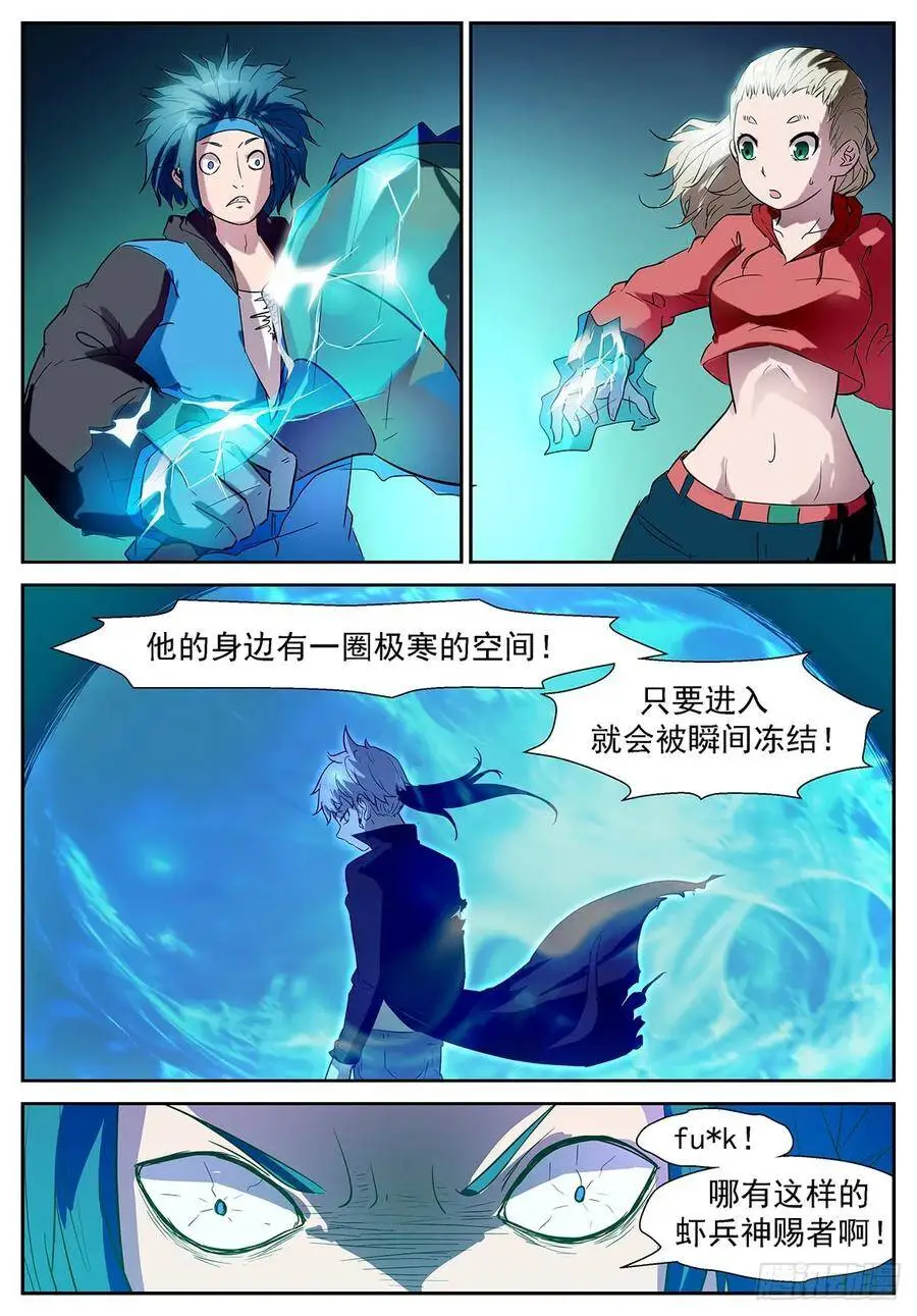 说好的十倍奉还 第7页