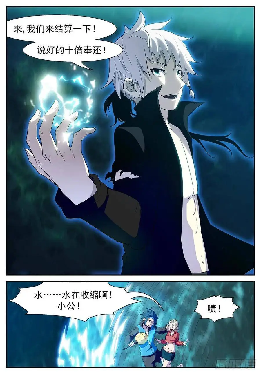 说好的十倍奉还 第11页