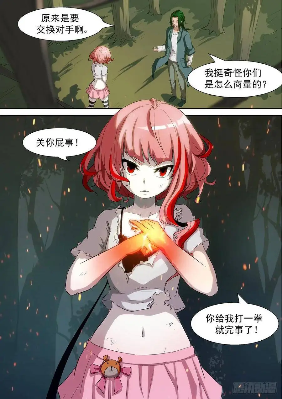 说好的十倍奉还 第12页