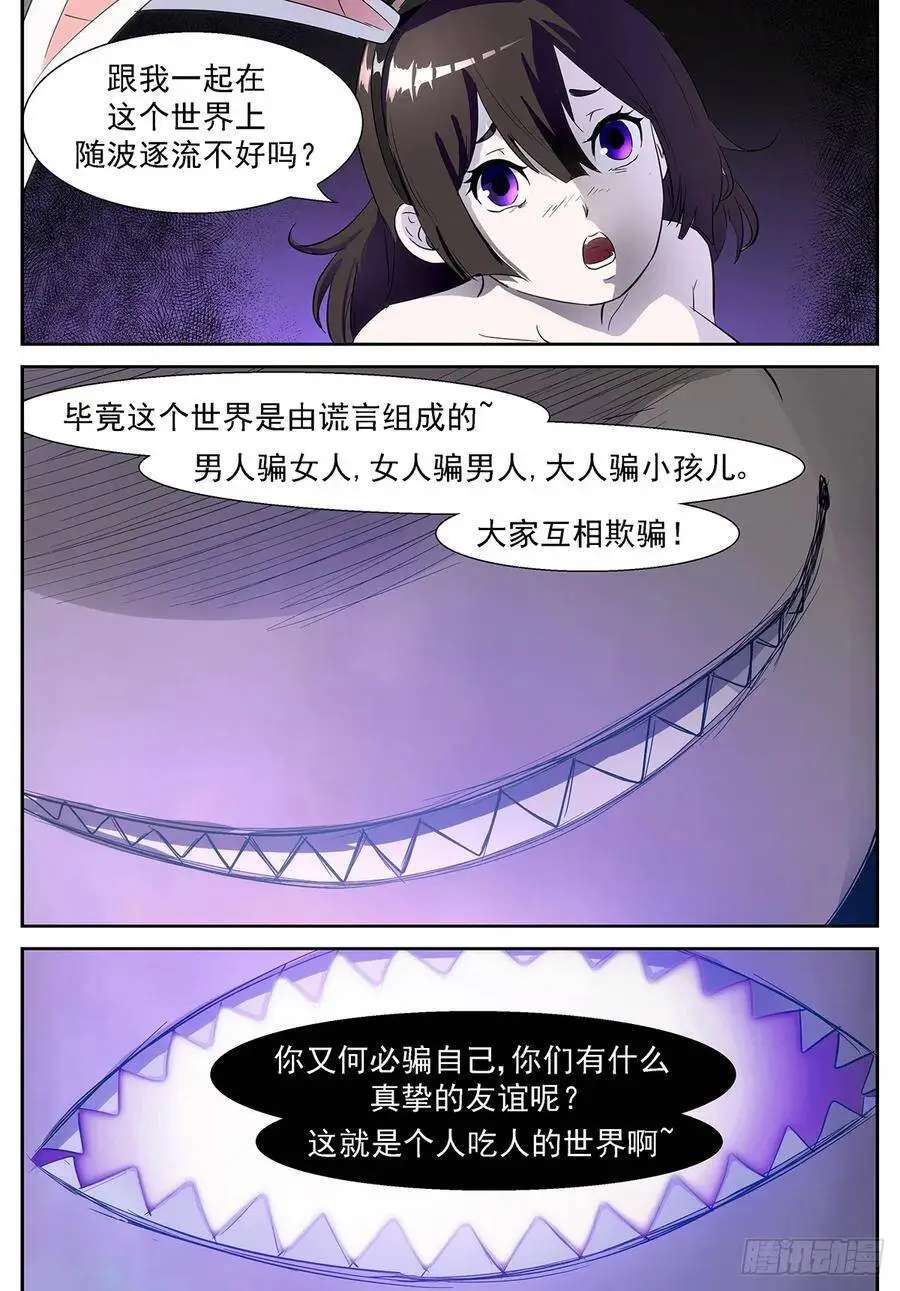 我能给你们男人想要的一切~ 第6页