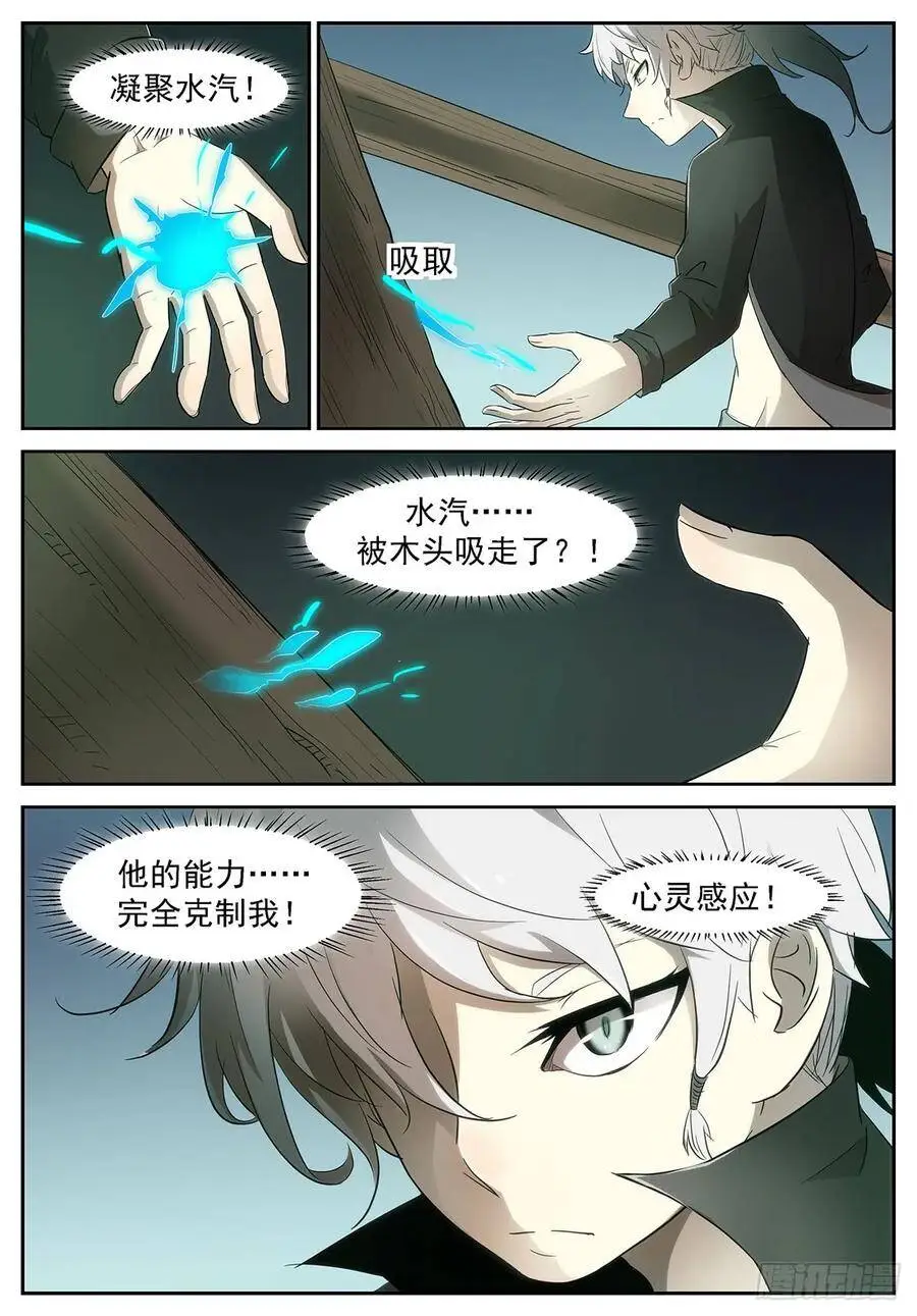 田小夏&神柃 第4页