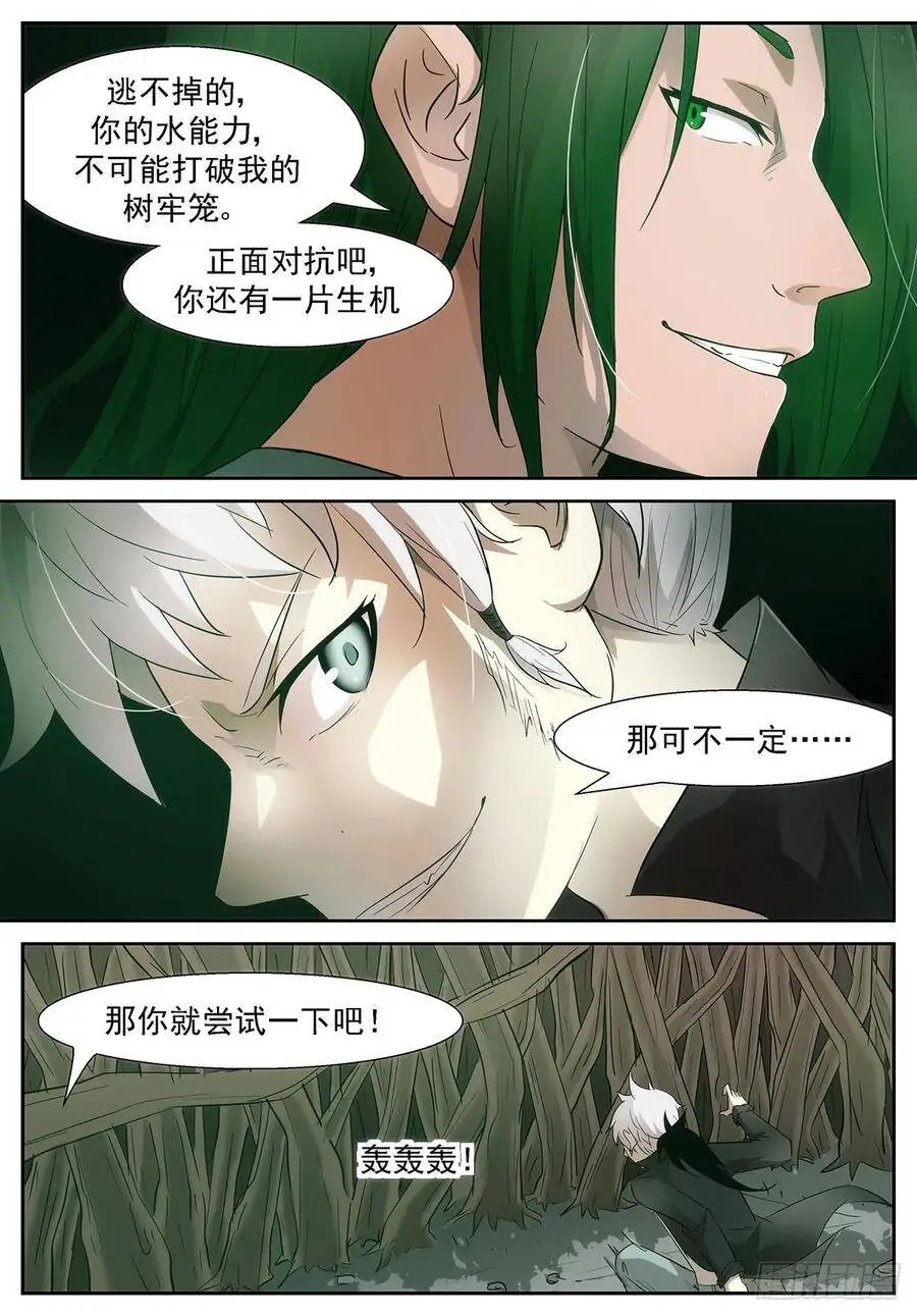 田小夏&神柃 第6页