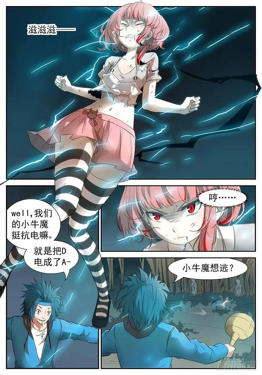 田小夏&神柃 第7页