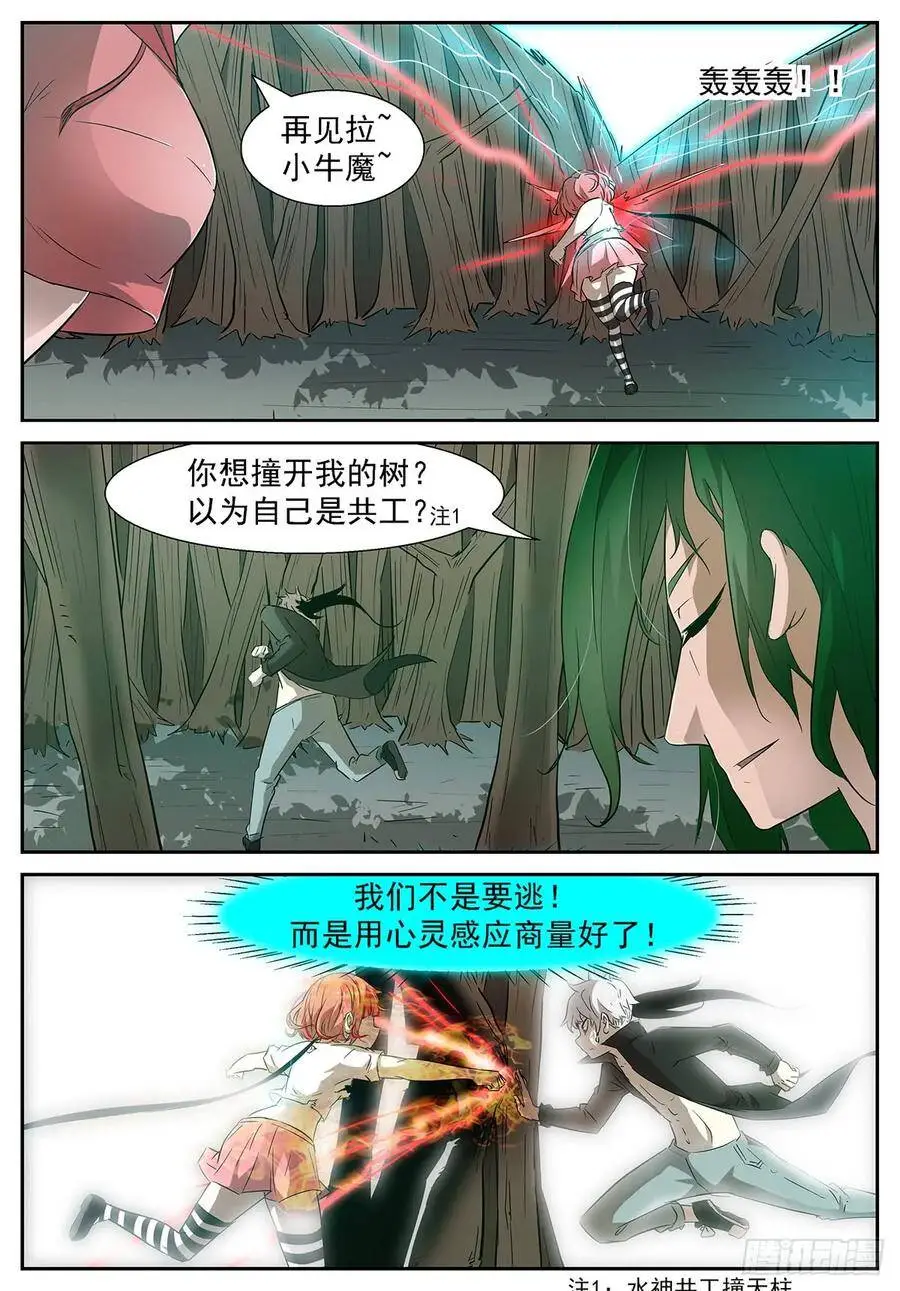 田小夏&神柃 第11页