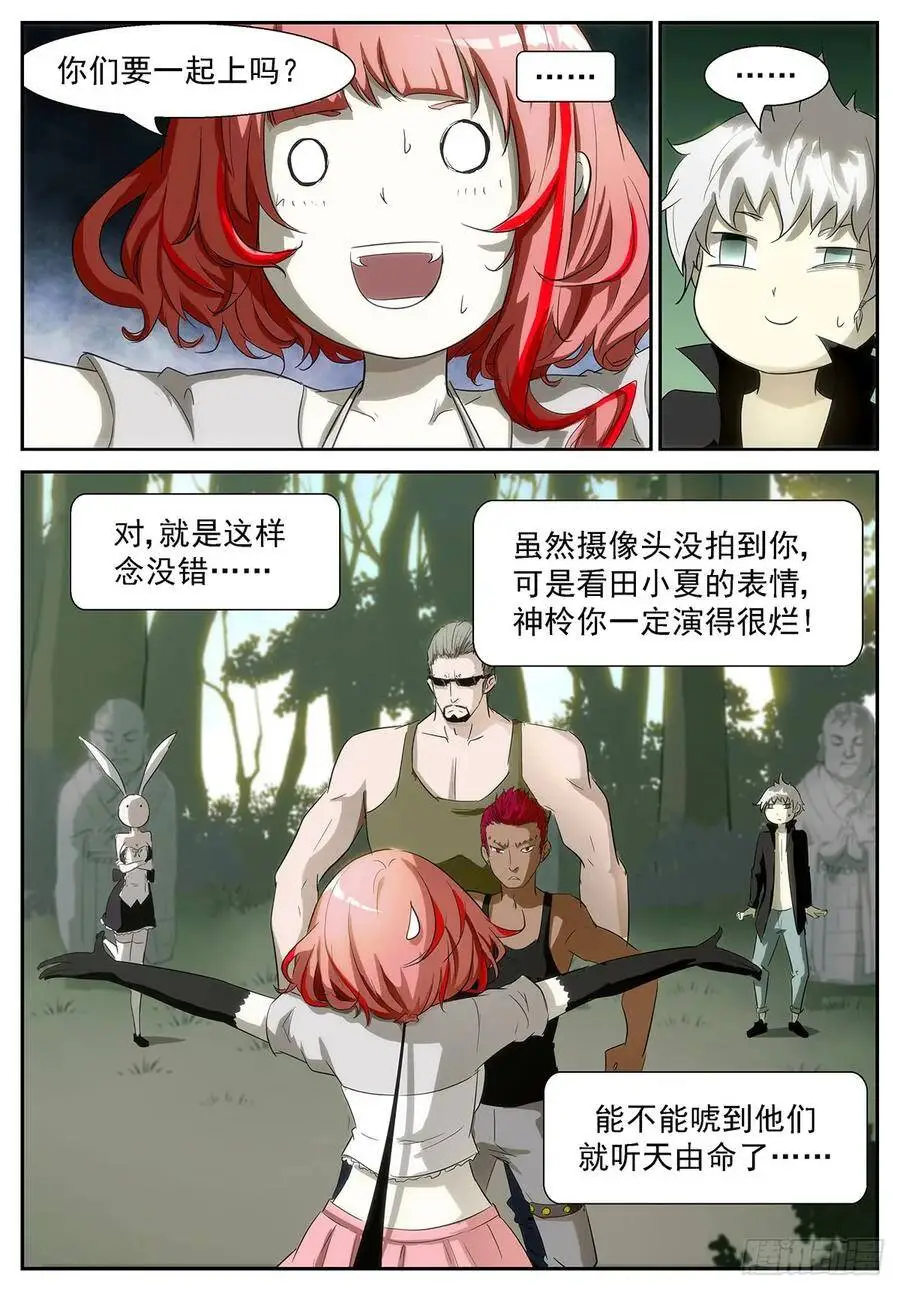 她是真的还是假的呢？ 第1页